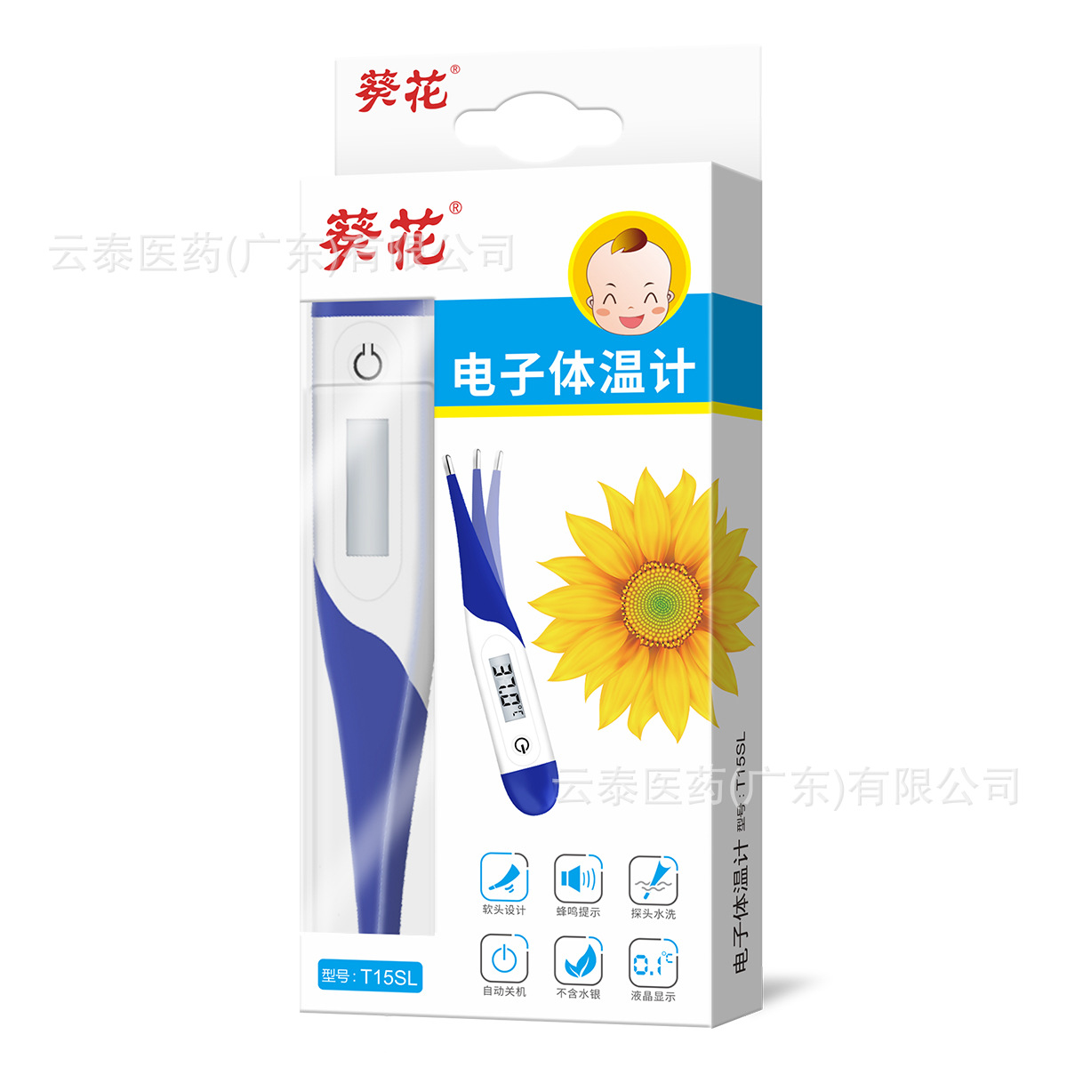 Sunflower electronic thermometer buzzer prompt LCD display electronic thermometer wholesale one-piece delivery T15SL