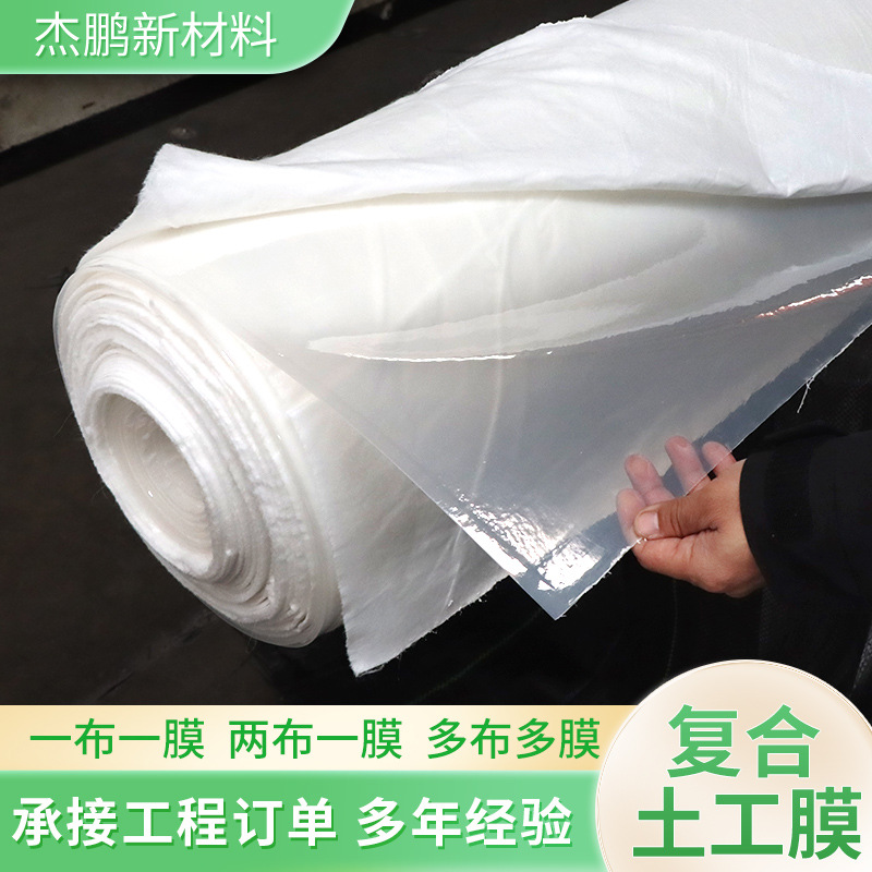 两布一膜水利工程水库人工湖国标HDPE复合膜隧道地下室防渗复合膜