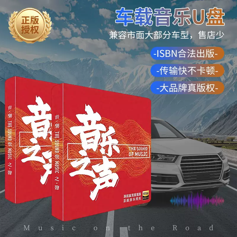 正版音乐在路上车载u盘音乐64G金属迷你汽车优盘无损音质歌曲u盘