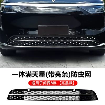 Automobile anti-insect net – Models of Wenjie M9M8M7 Star-Pattern - wenjie-m8-bright-terms-gypsophila-integrated-insect-net-bright-black-can-be-quickly-disassembled