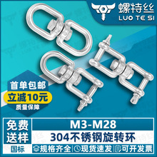 304不锈钢8字旋转环万向旋转扣八字旋转吊环链条狗链连接环M3M4M5