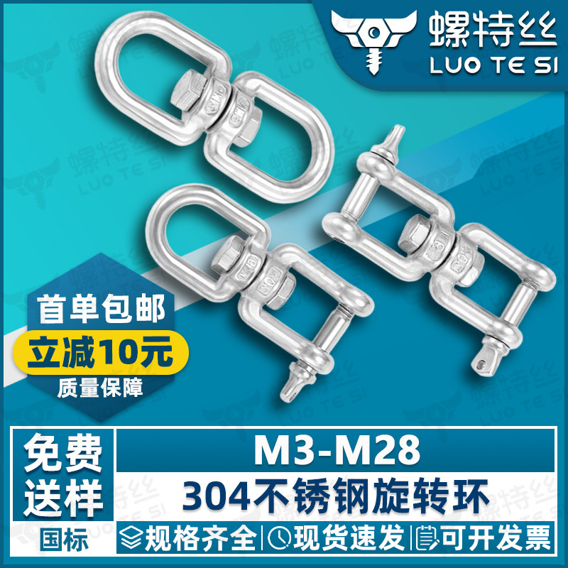 304不锈钢8字旋转环万向旋转扣八字旋转吊环链条狗链连接环M3M4M5