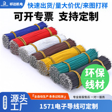 1571端子线镀锡铜线16 18 20 24 32AWG电器内部连接线LED灯线导线