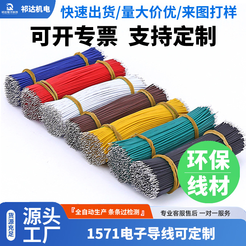 1571端子线镀锡铜线16 18 20 24 32AWG电器内部连接线LED灯线导线