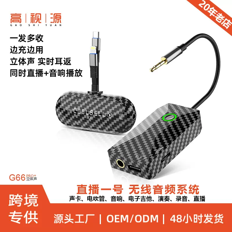 数字无线音频收发器立体声手机音响乐器通用直播一拖多音频转换器