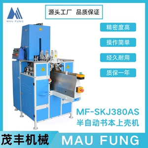 Полуавтоматическая упаковочная машина Maofeng Machinery MF-SKJ380AS, профессиональное оборудование для послепечатной упаковки для переплета книг