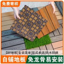 塑木地板户外阳台花园露台木纹拼接卡扣板自铺改造防水防腐木地板