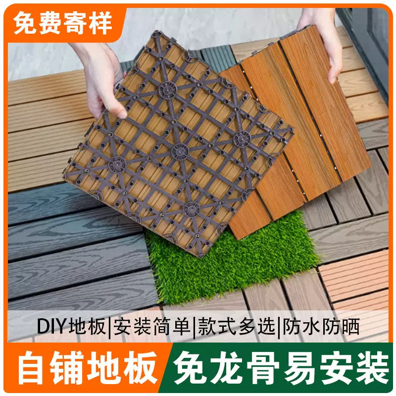 塑木地板户外阳台花园露台木纹拼接卡扣板自铺改造防水防腐木地板