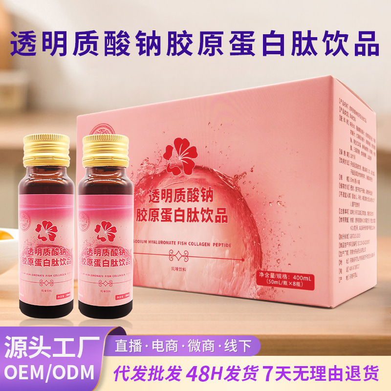 Sodium Hyaluronate Oral Liquid in stock Wholesale Women Small Molecular Peptides Nutritional Supplements Collagen Peptide Drinks
