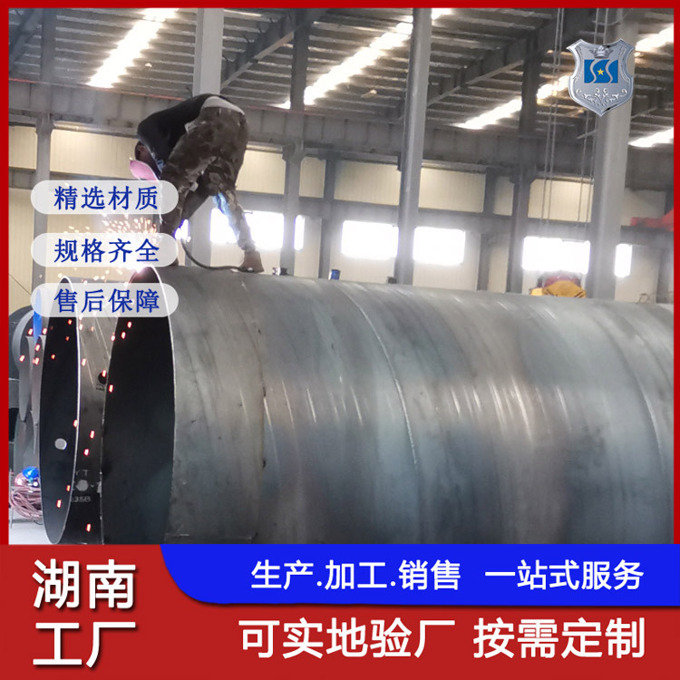 螺旋钢管大口径排水工程用 螺旋管钢管q355B 支持定制 湖南盛仕达