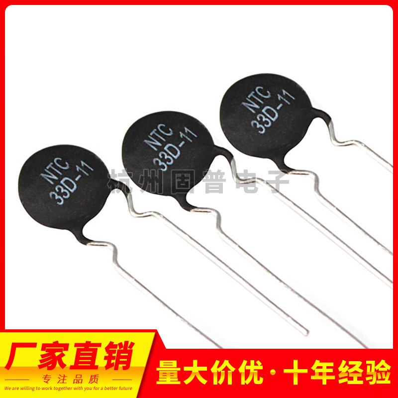 热敏电阻NTC 33D-15 负温度系数热敏电阻/逆变焊机用热敏电阻