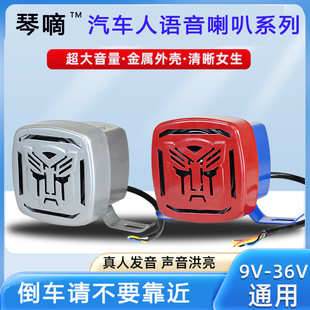 Autobot Voice Reversing Horn Steering Turn Real Voice Super Lone 24V Trailer Truck Engineering Horn