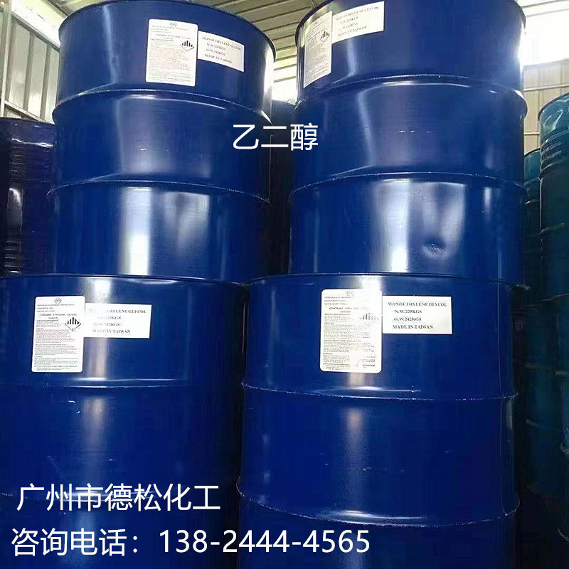 涤纶级防冻液 乙二醇 涤纶级 甘醇 中海壳牌MEG 工业级含量99.9%