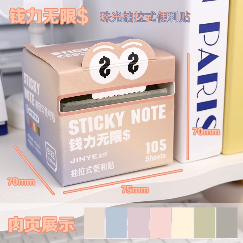 グラデーション引き出し式ドーパミン付箋、透明つや消し真珠光沢素材、高価値、跡を残さず剥がせる付箋|undefined