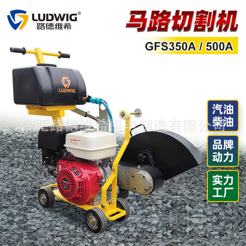 GFS350A/GFS500A汽油水泥路面马路切割机小型便携市政道路切缝机