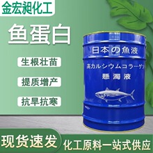鱼蛋白酶农作物肥料生根壮苗原装蔬菜叶面水溶肥酶活性鱼蛋白多肽