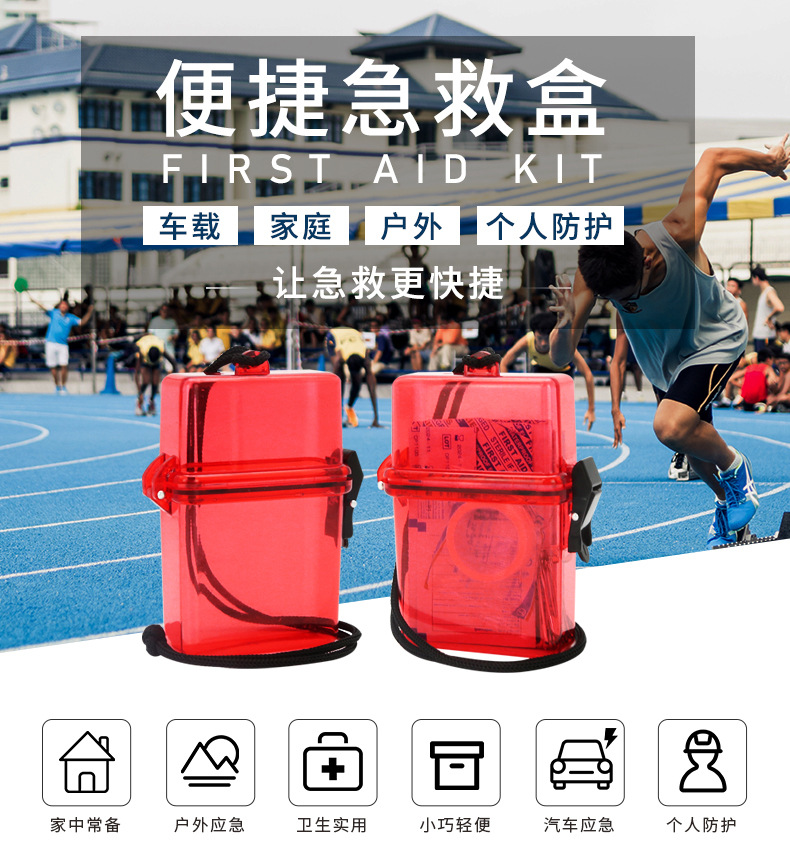 家用急救包_01.jpg