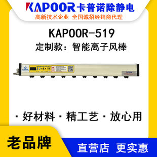 KAPOOR Capuno KAPOOR-519 Intelligent DC Ion Wind Rod Electrostatic Removal Equipment Signal Output