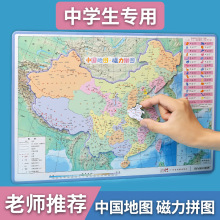 中国地图拼图磁力八年级初中地理图行省行政区划省份初二世界磁性