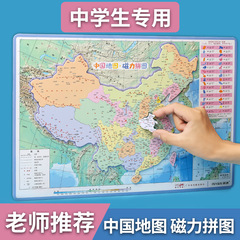 中国地図パズル 磁気 中学8年生地理地図 地方行政区画 地方2年生 世界磁気