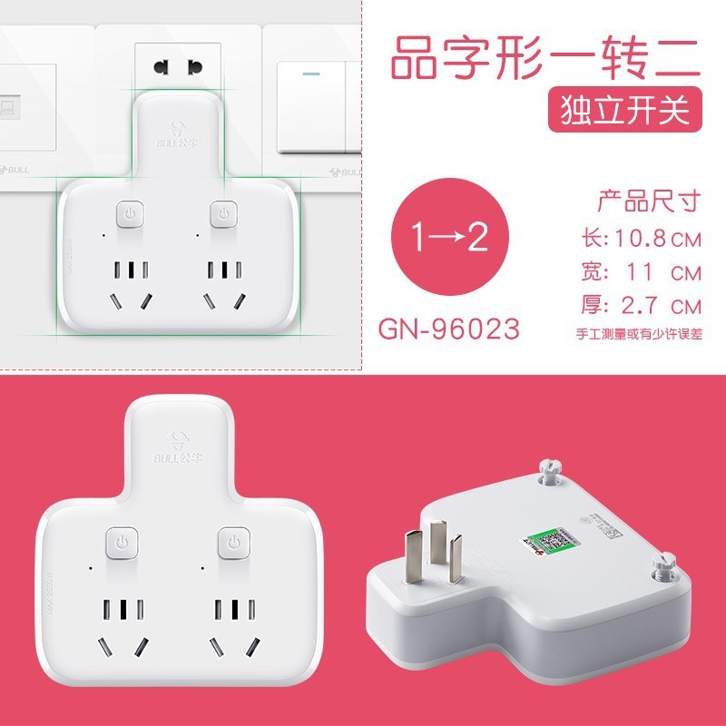 公牛电排插座转换器开关超薄扁转接插头分插器上墙一转多功能插排|undefined