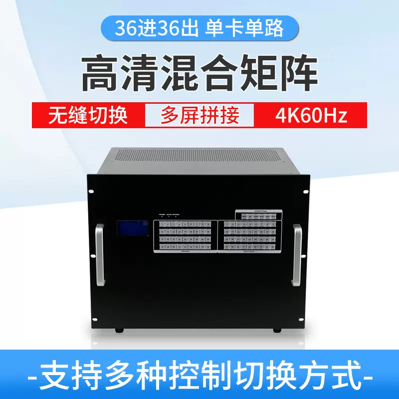 36进36出高清混合矩阵单卡单路多屏高清无缝切换拼接矩阵HDMI/VGA