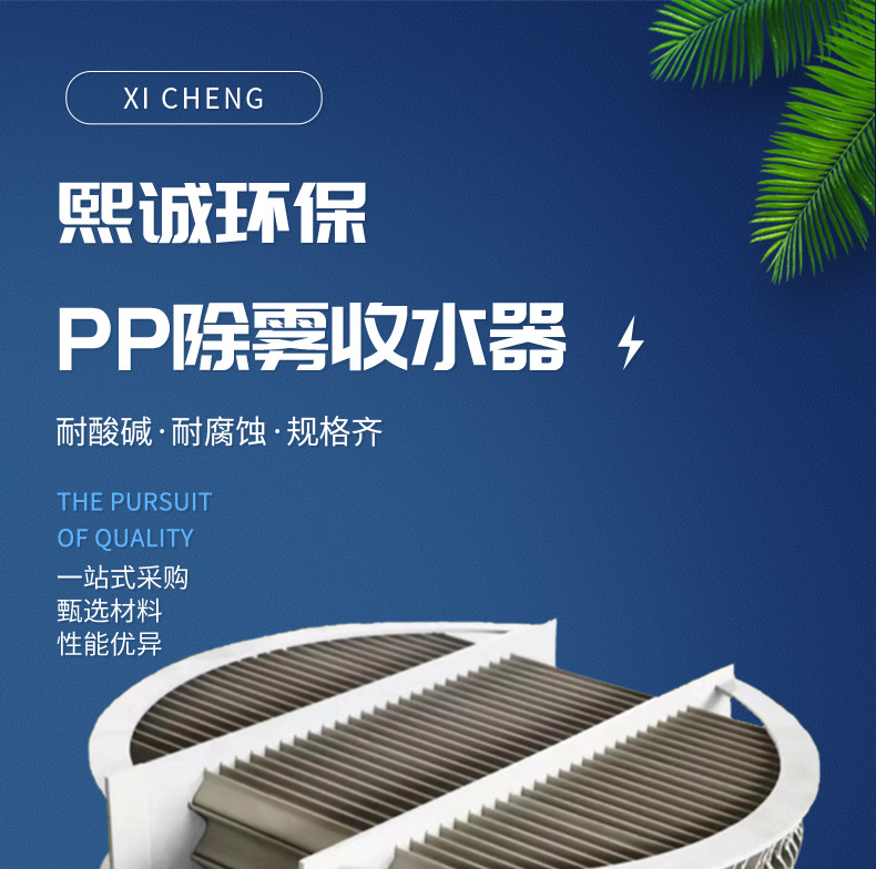 PP除雾收水器_01.jpg
