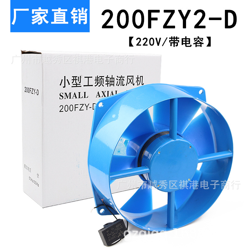 200FZY2-D 220V 65W 20CM厘米 电焊机散热风扇 小型工频轴流风机