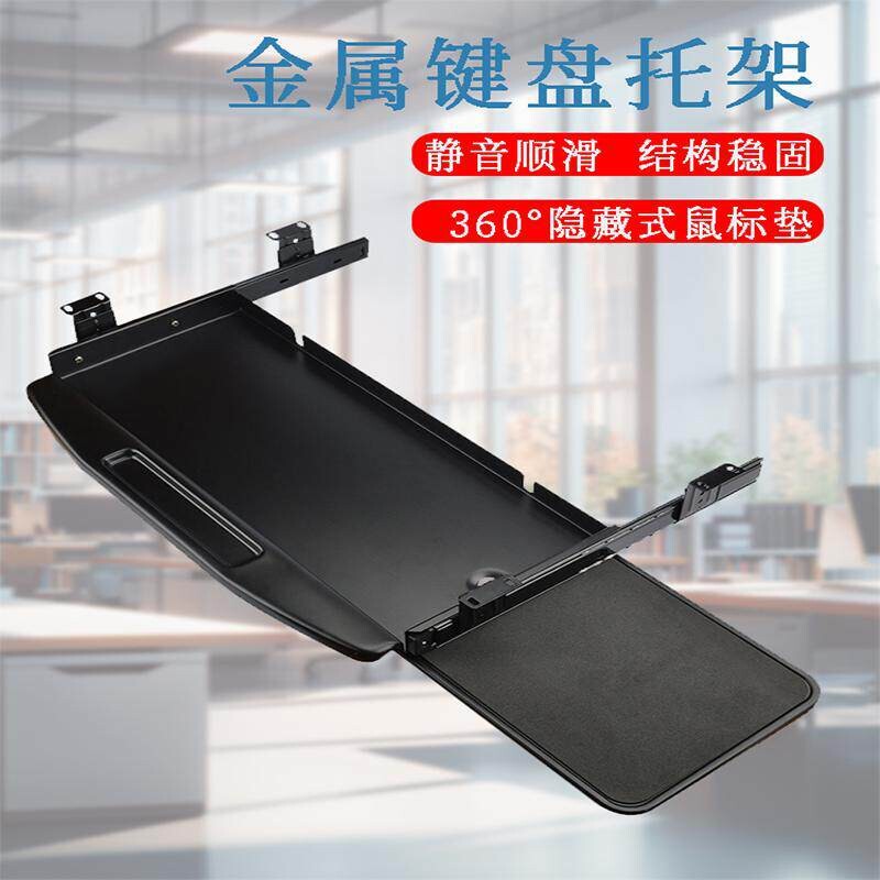 Office Desk Metal Keyboard Computer Black and White Keyboard Tray Silent Ball-Bearing Slide Rail Drawer Mouse Pad Tray