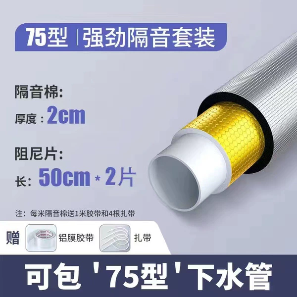 【2 cm thick sound insulation cotton + damping sheet 75 type】Each meter pack