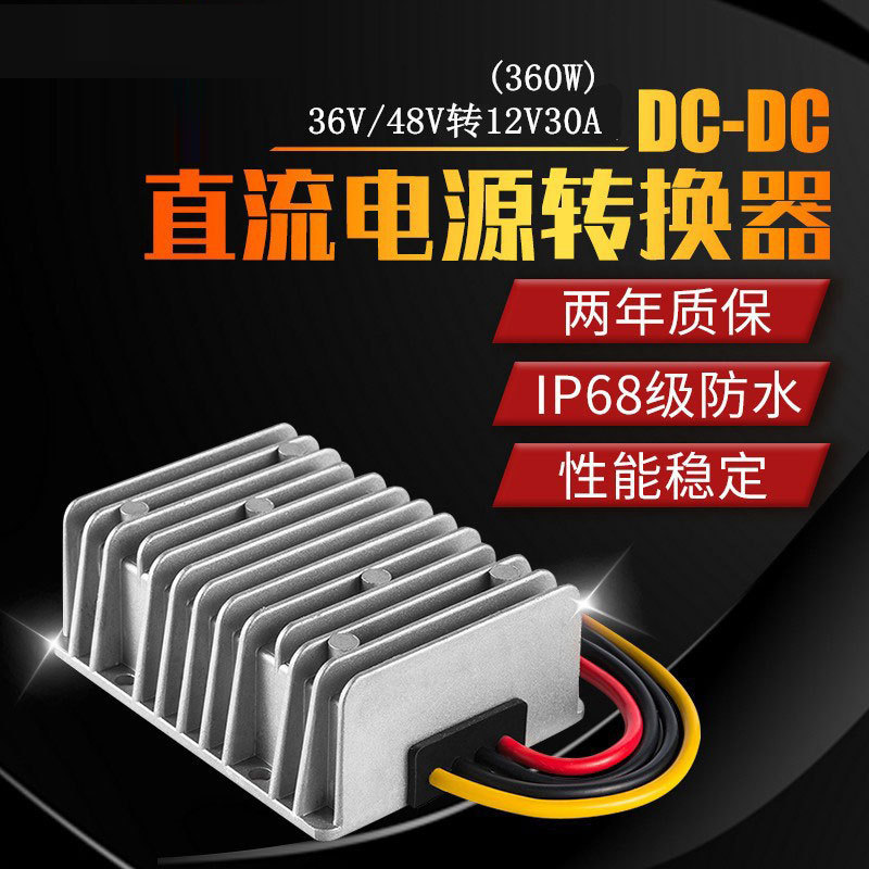 直流电源降压转换器48V转12V30A40A直流DC-DC转换电源