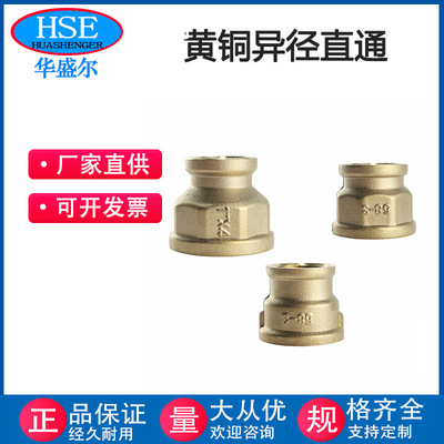 [批发黄铜变径内丝直通铜接头异径管古水管内螺纹直接自来水管件]