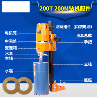 Original Water Drill Accessories 200m Desktop Clutch Rotor Stator Gear Water Seal Nozzle Carbon Brush Casing