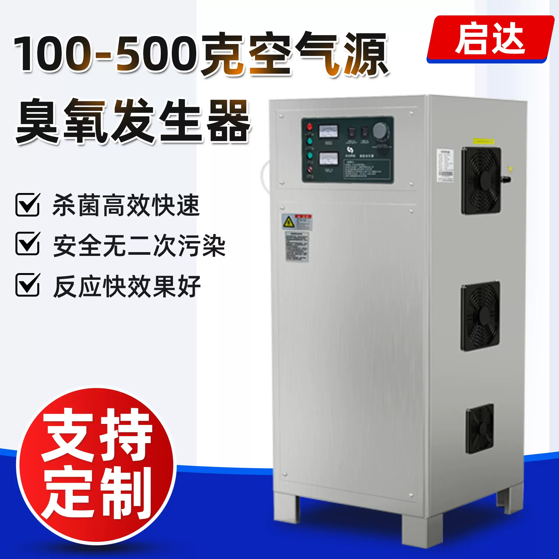 100-500g空气源臭氧发生器水厂食品厂水处理消菌除味臭氧消毒机器