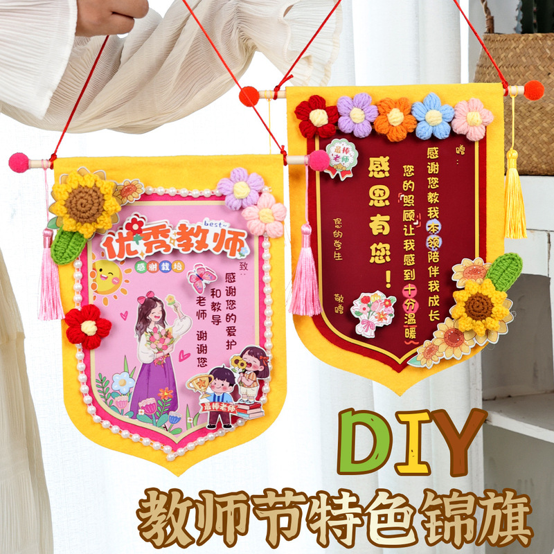 2025教师节锦旗手工diy制作材料包老师辛苦了幼儿园自制送老师|undefined