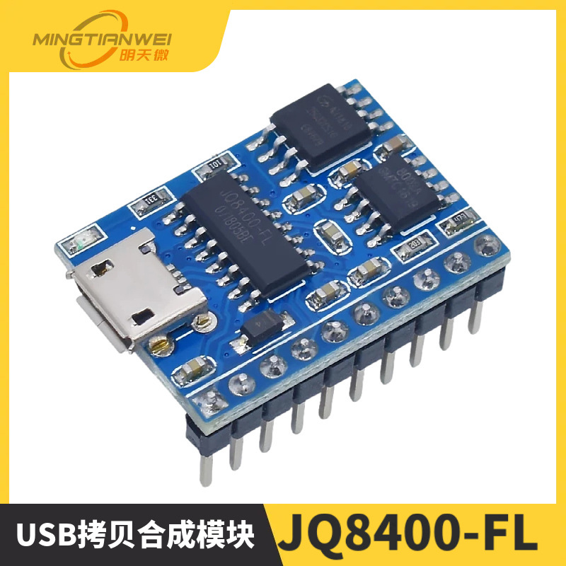 语音模块串口控制USB拷贝合成模块音乐芯片语音IC提示器JQ8400-FL