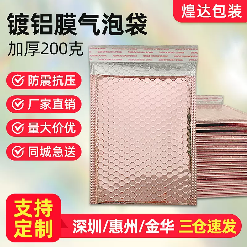 超厚玫瑰金镀铝膜气泡袋防水防震泡沫袋电子配件视饰品气泡自粘袋