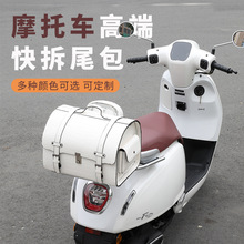神驼摩配踏板摩托车尾包电动车后座包置物包快拆尾包收纳袋骑士包