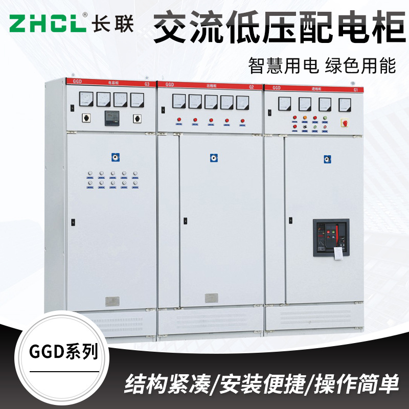 Manufactor GGD series low pressure Fixed Switchgear Out Distribution Cabinet compensate Capacitor cabinet