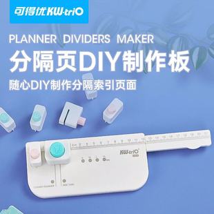 Creative Design Pagination Separator DIY Handbook Separator Page Information Classification Learning Material Separator Production Machine