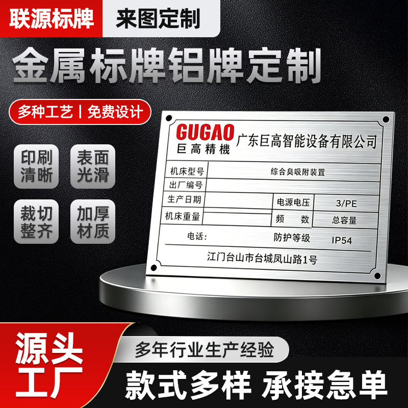 Customized Thickened Metal Nameplates, Laser Marking Equipment Number Plates, Custom 3D Embossed Signs Customized Thickened Metal Nameplates, Laser Marking Equipment Number Plates, Custom 3D Embossed Signs