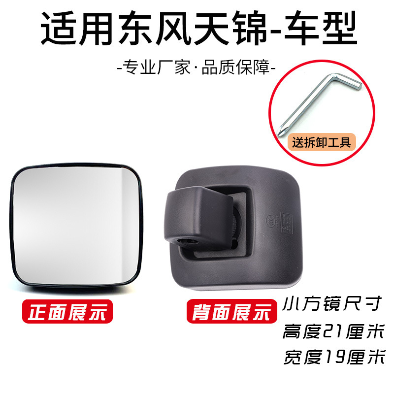 DONGFENG TIANJIN 거울 DONGFENG TIANJIN 트럭 거울 DONGFENG TIANJIN VR 백미러 총 양 시간