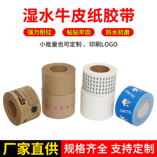 Kraft Paper Tape Decorative Painting Water-Mounted Picture Frame Fixed Carton Sealing Packaging Writing Water-Free Kraft Paper Tape