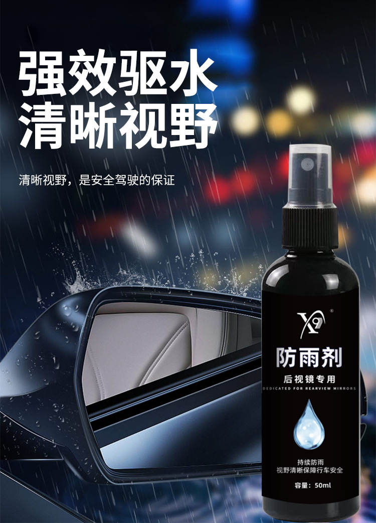 Car windshield rain repellent, car window and rearview mirror anti-rain spray, anti-fog water-repellent coating agent, OEM customization
