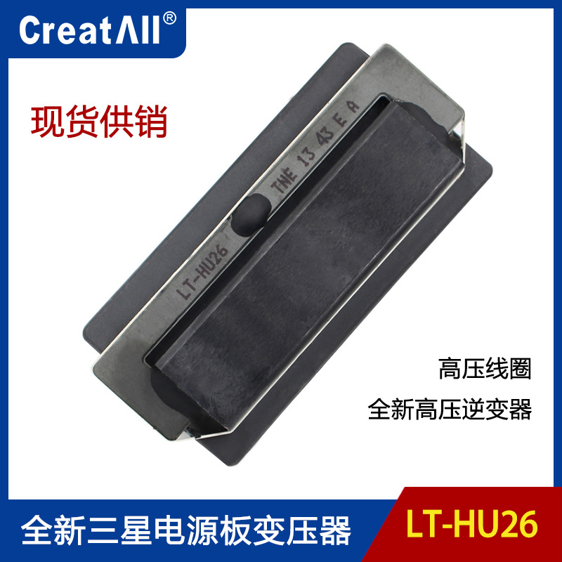 全新原装 LT-HU26 液晶电视电源板 变压器 高压包