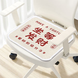 Creative Text Imitation Cashmere Cushion Office Sedentary Soft Anti-Slip Mat Winter Study Thickened Cool-proof Chair Cushion