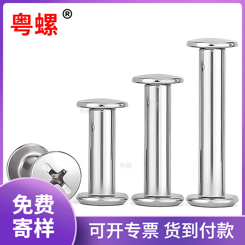 304不锈钢十一字子母账本钉M2-M6对锁皮带螺丝螺母组合平头夹板钉