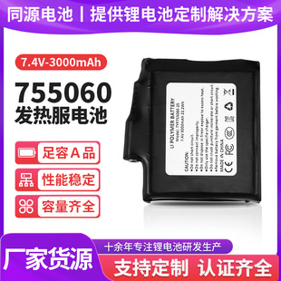 755060�늳ذl�����������l���3000mAh 7.4V�ɳ�늾ۺ���늳�
