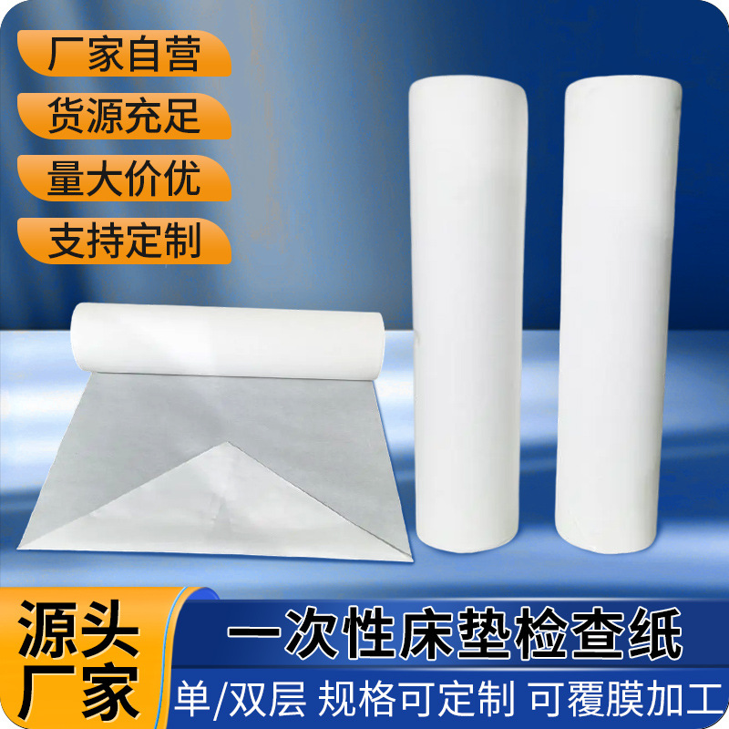 白色一次性床垫检查纸不漂泊柔软亲肤美容院床垫用纸整箱量大包邮