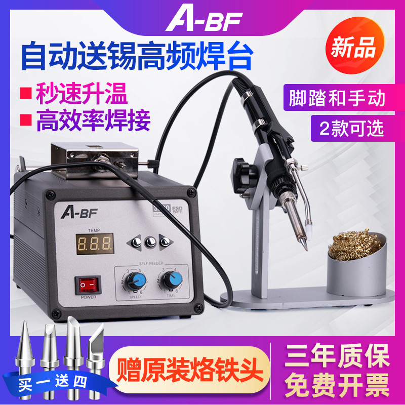 A-BF/不凡ABF-3500D高频自动送锡焊台手动/脚踏自动送锡电烙铁120